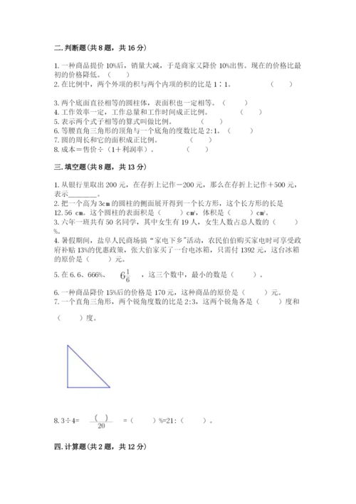小升初数学期末测试卷【综合卷】.docx