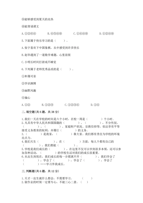 部编版三年级上册道德与法治期中测试卷含完整答案【夺冠系列】.docx