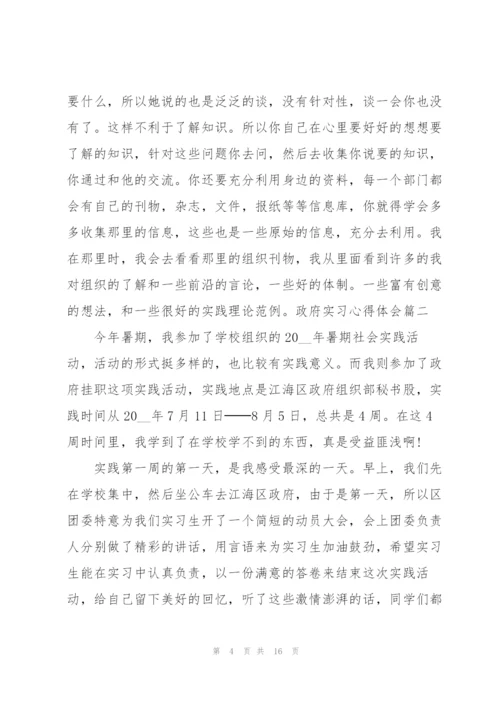 政府实习心得体会.docx