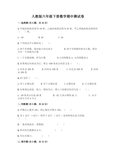 人教版六年级下册数学期中测试卷附参考答案(培优A卷).docx