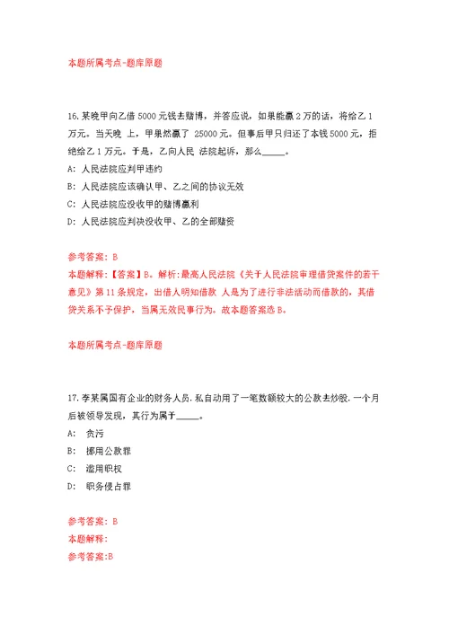 2022辽宁大连市长海县人民政府办公室及人社局联合公开招聘雇员编制人员4人模拟训练卷（第6次）