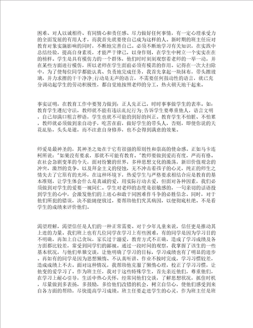 职中班主任培训心得体会精选19篇