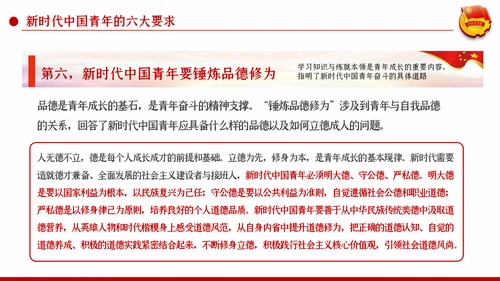 五四精神传承有我纪念五四运动101周年团课PPT