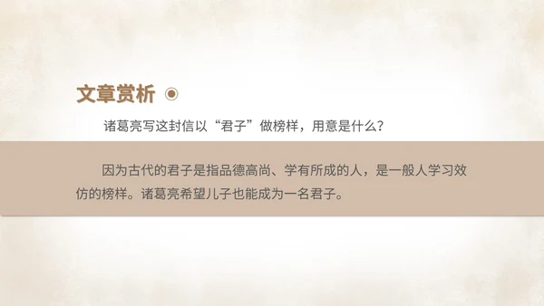 棕色中国风古风语文初一诫子书课件PPT模板