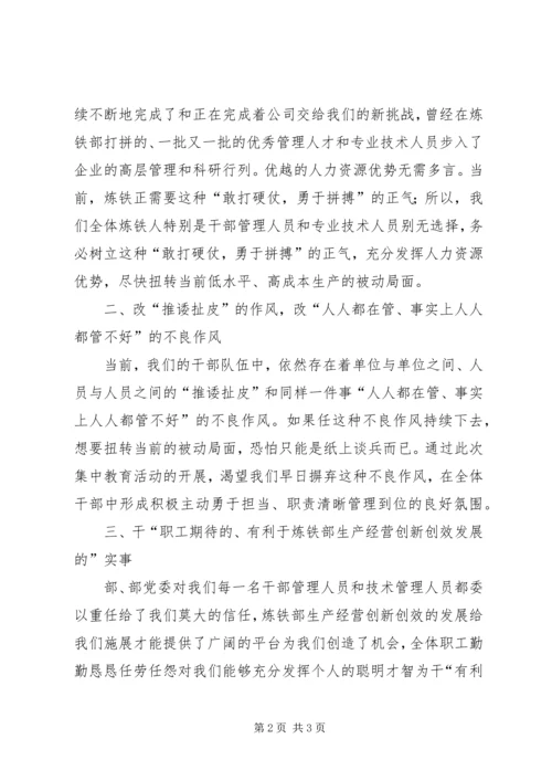 关于学习讨论开展“树正气、改作风、干实事、转局面”集中教育活动的心得体会.docx