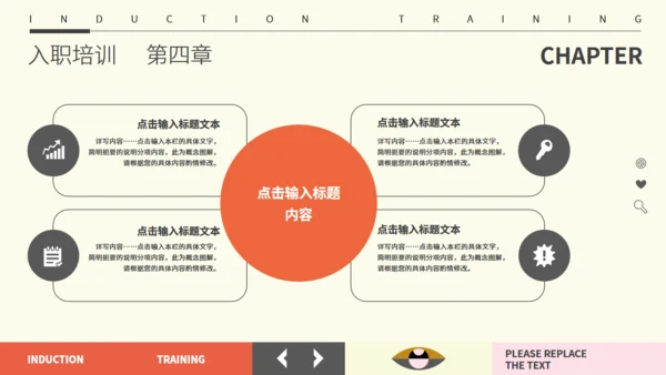 企业员工入职培训简约风适用通用PPT模板
