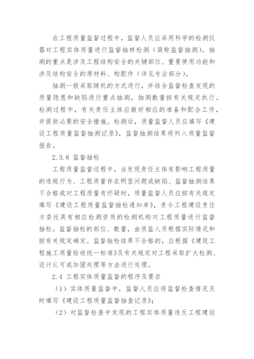 建设工程质量监督工作方案.docx