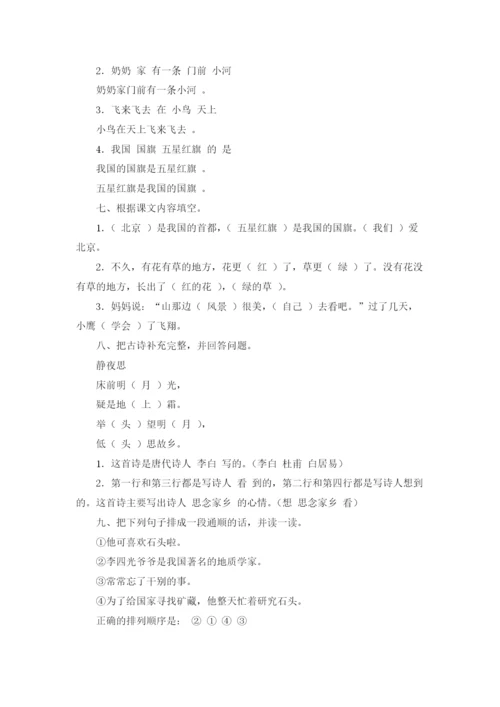 小学一年级语文试题及答案.docx