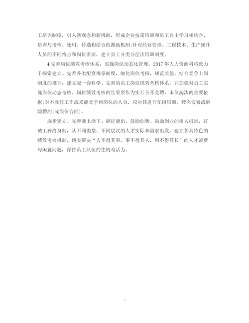 精编之3月人力资源个人工作总结范文.docx