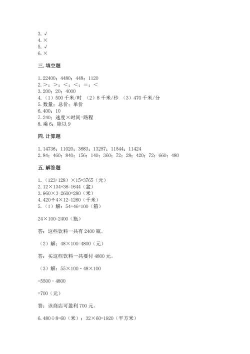 冀教版四年级下册数学第三单元 三位数乘以两位数 测试卷及答案【精选题】.docx