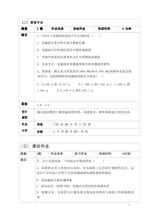 人教版九下《信息的传递》大单元作业设计