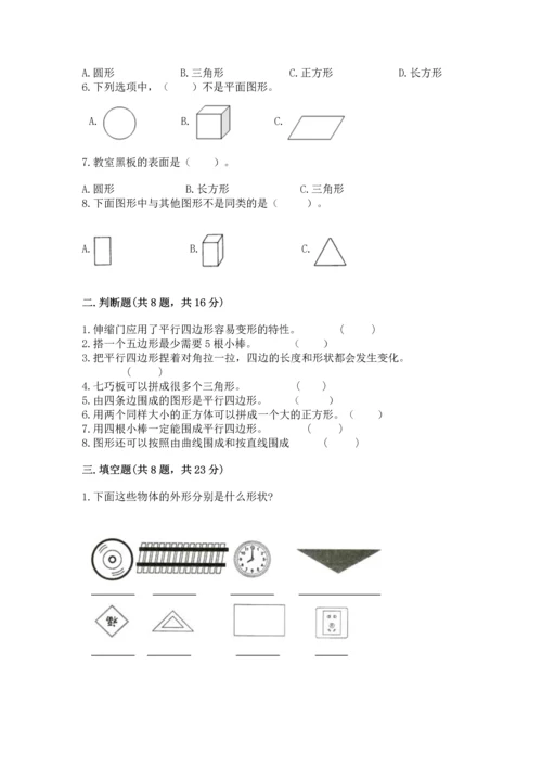 苏教版一年级下册数学第二单元 认识图形（二） 测试卷精品（完整版）.docx
