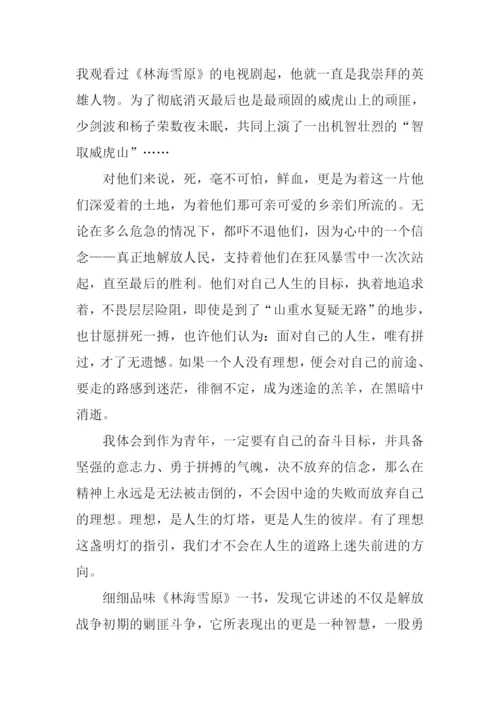 关于爱国书籍的读后感.docx