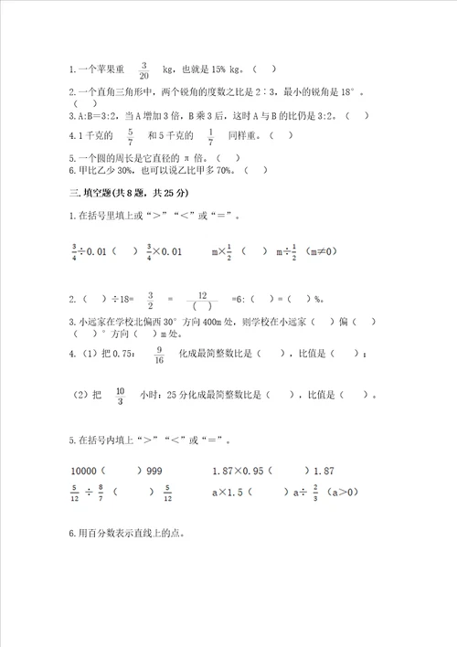 2022六年级上册数学期末测试卷附答案名师推荐