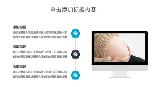 母婴婴儿护理中心医院社区讲座保健中心早教宣传PPT