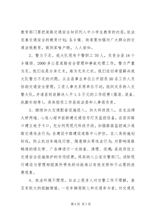交警队行风评议工作报告.docx