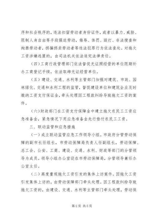 部门联动监管机制建设工作方案.docx