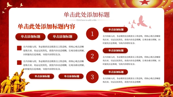 红色党政风爱国主义教育活动PPT模板