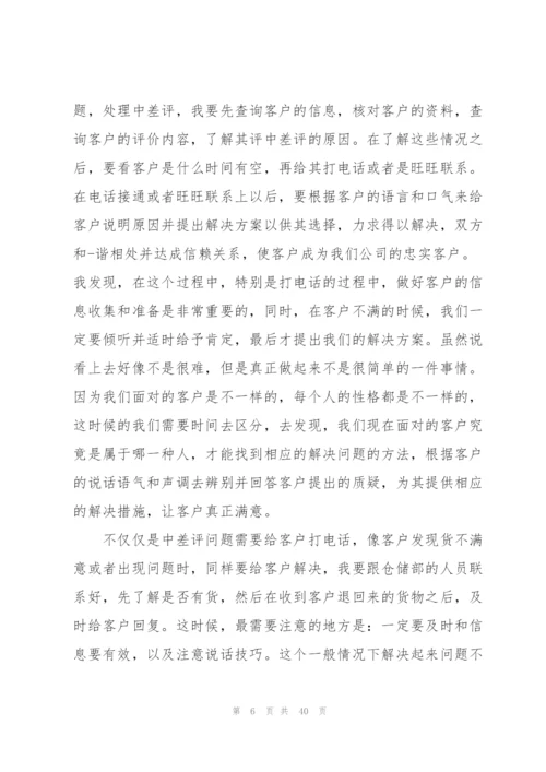 客服实习期间工作总结模板5篇.docx