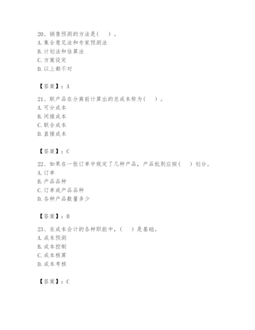 2024年初级管理会计之专业知识题库附答案（综合题）.docx