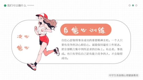 简约小清新青春期心理健康模板