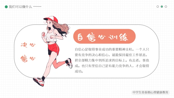 简约小清新青春期心理健康模板