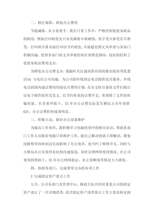 2022办公室文秘年度工作总结5篇.docx
