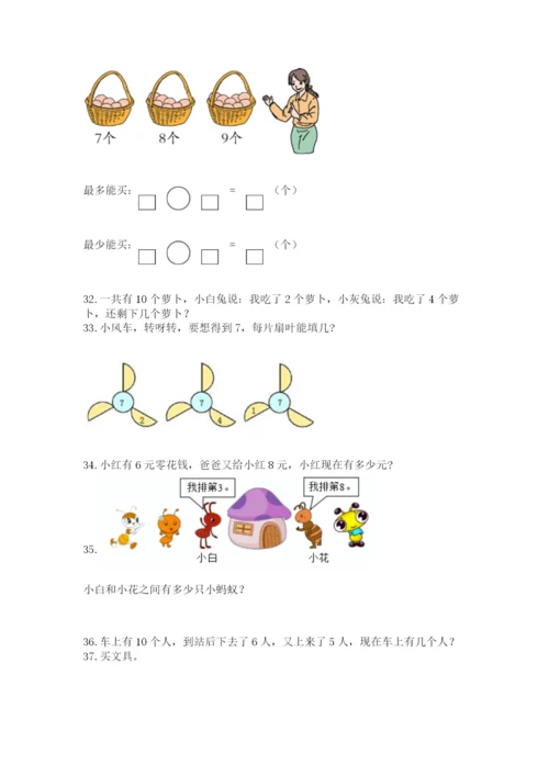 小学一年级上册数学应用题50道【达标题】.docx