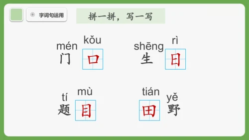 《语文园地四》课件