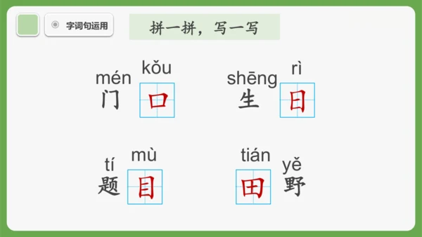 《语文园地四》课件