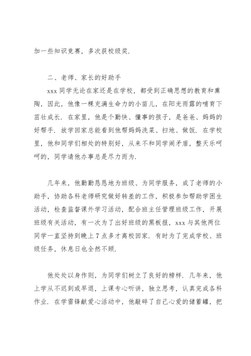 优秀少先队员先进事迹材料500字.docx