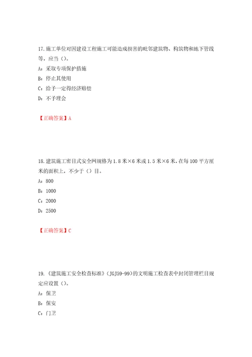 2022年北京市安全员C证考试试题押题卷含答案第36卷