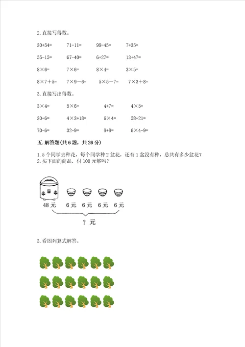 小学二年级数学知识点19的乘法专项练习题精练