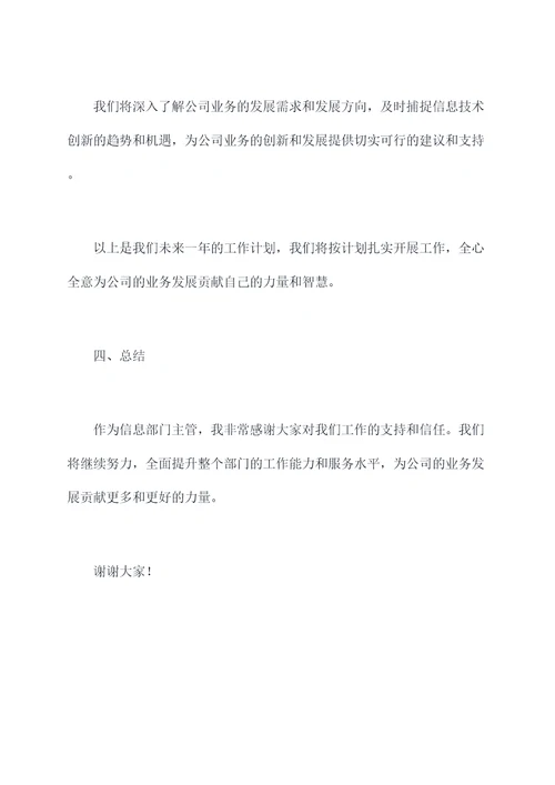 信息部门主管的述职报告