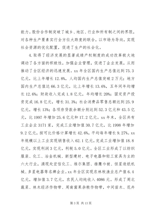 周村企业改制和民营经济发展报告 (2).docx