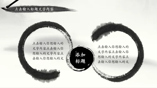 视频开头水墨太极文化动态PPT模板