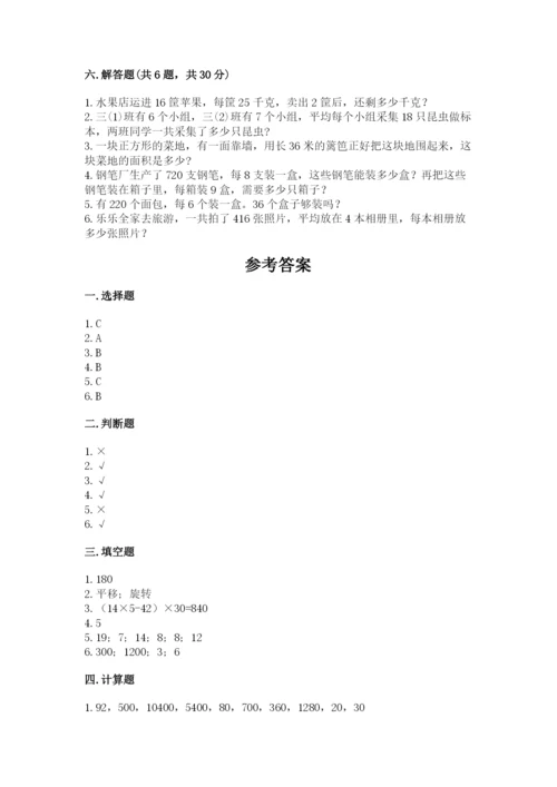 北师大版数学三年级下册期末测试卷附参考答案ab卷.docx