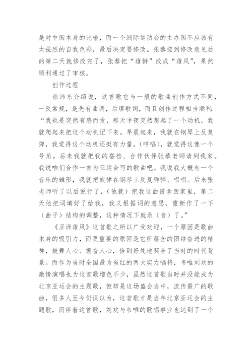 亚洲雄风歌词.docx