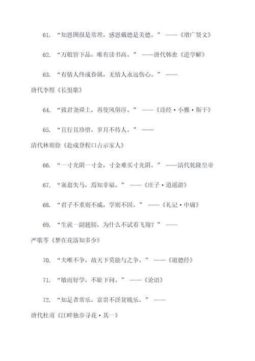 放眼世界的古代名言名句