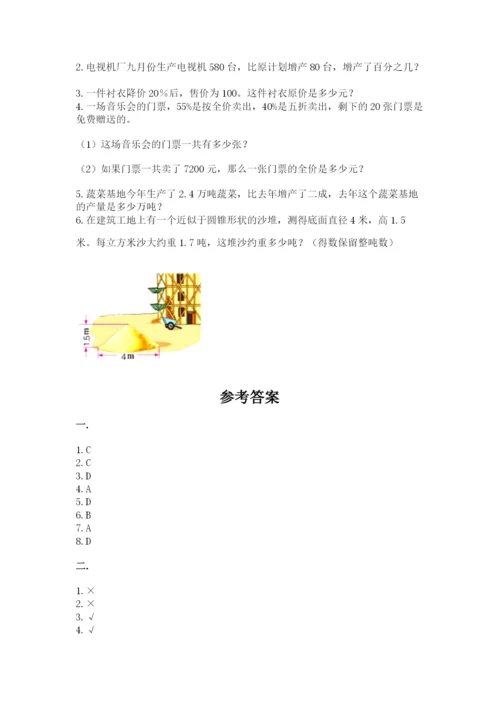 小学六年级升初中模拟试卷含答案【满分必刷】.docx