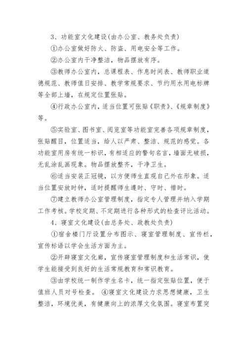 校园文化建设实施方案范文.docx