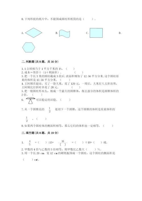 北京版六年级下册数学期中测试卷精品（典优）.docx