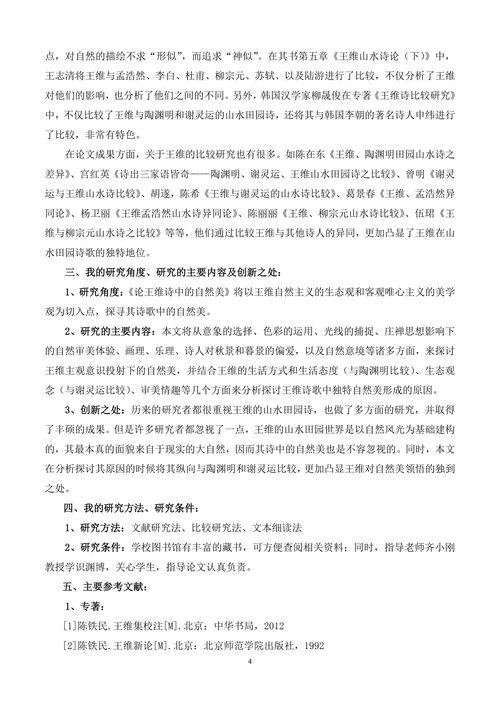 开题报告