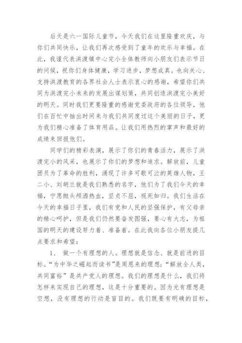 童心飞扬国旗下讲话稿三篇.docx