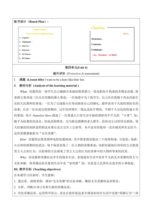 外研版 九年级上册 Module3 Heroes大单元教学设计