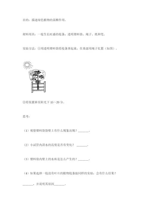 教科版科学四年级下册第一单元《植物的生长变化》测试卷word.docx