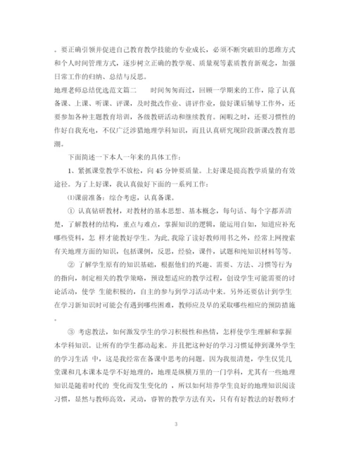 精编之对地理老师总结优选范文.docx