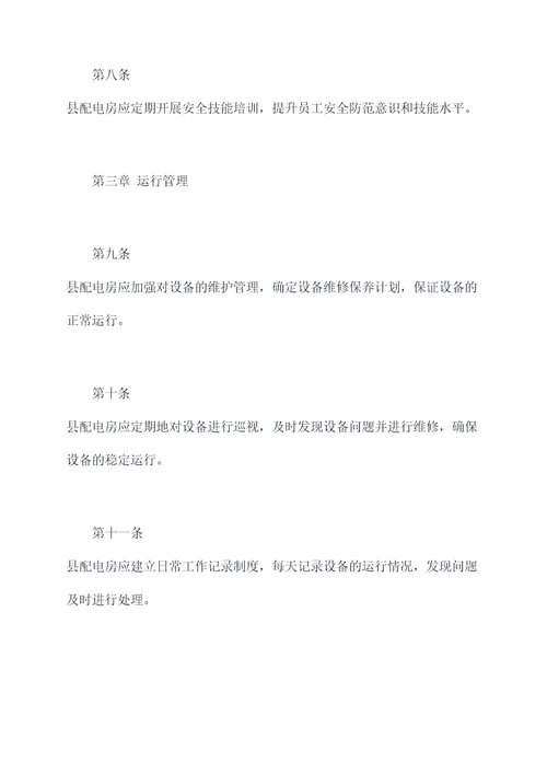 县配电房规章制度