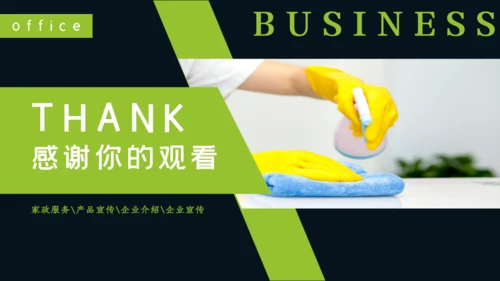 家政服务打扫卫生清洁保洁员培训通用PPT模板