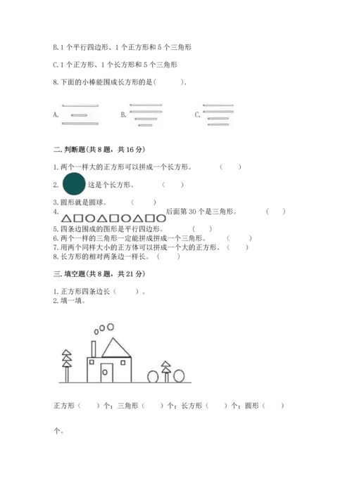 苏教版一年级下册数学第二单元 认识图形（二） 测试卷（真题汇编）.docx